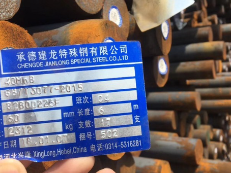 临城40MnB合金结构钢